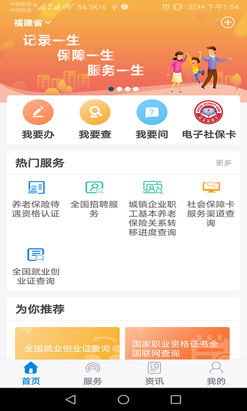 掌上12333v1.0.8截图1