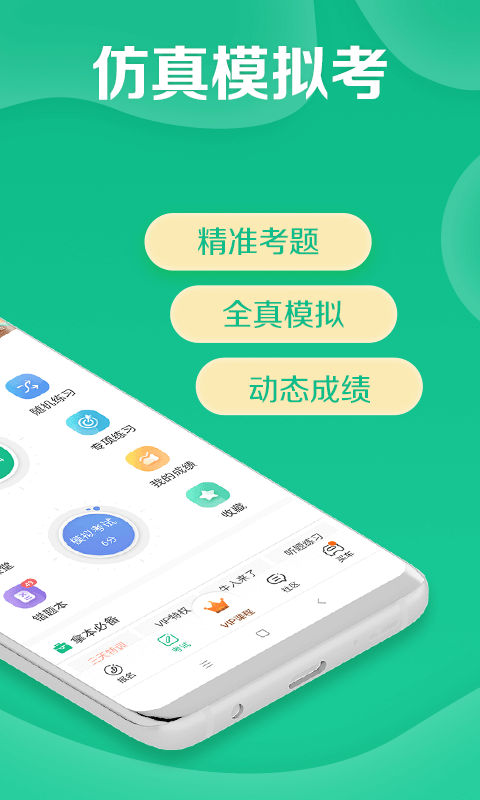 驾校一点通科目四v7.9.0截图2