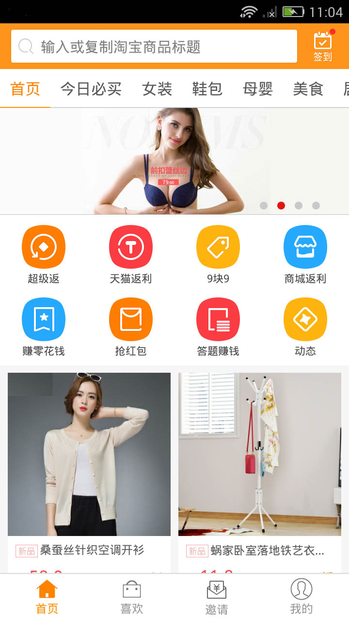 返利助手v7.0.2截图1