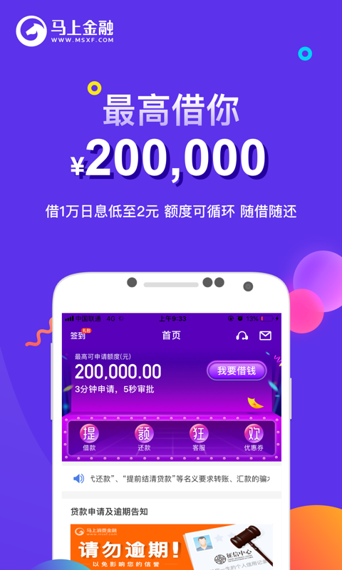 马上金融v4.10.31截图1