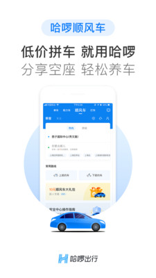 哈啰出行v5.24.1截图1