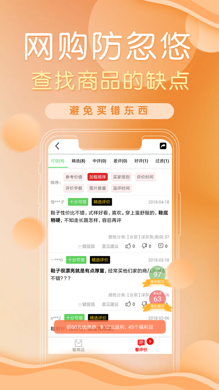 防刷刷v3.1.1截图1