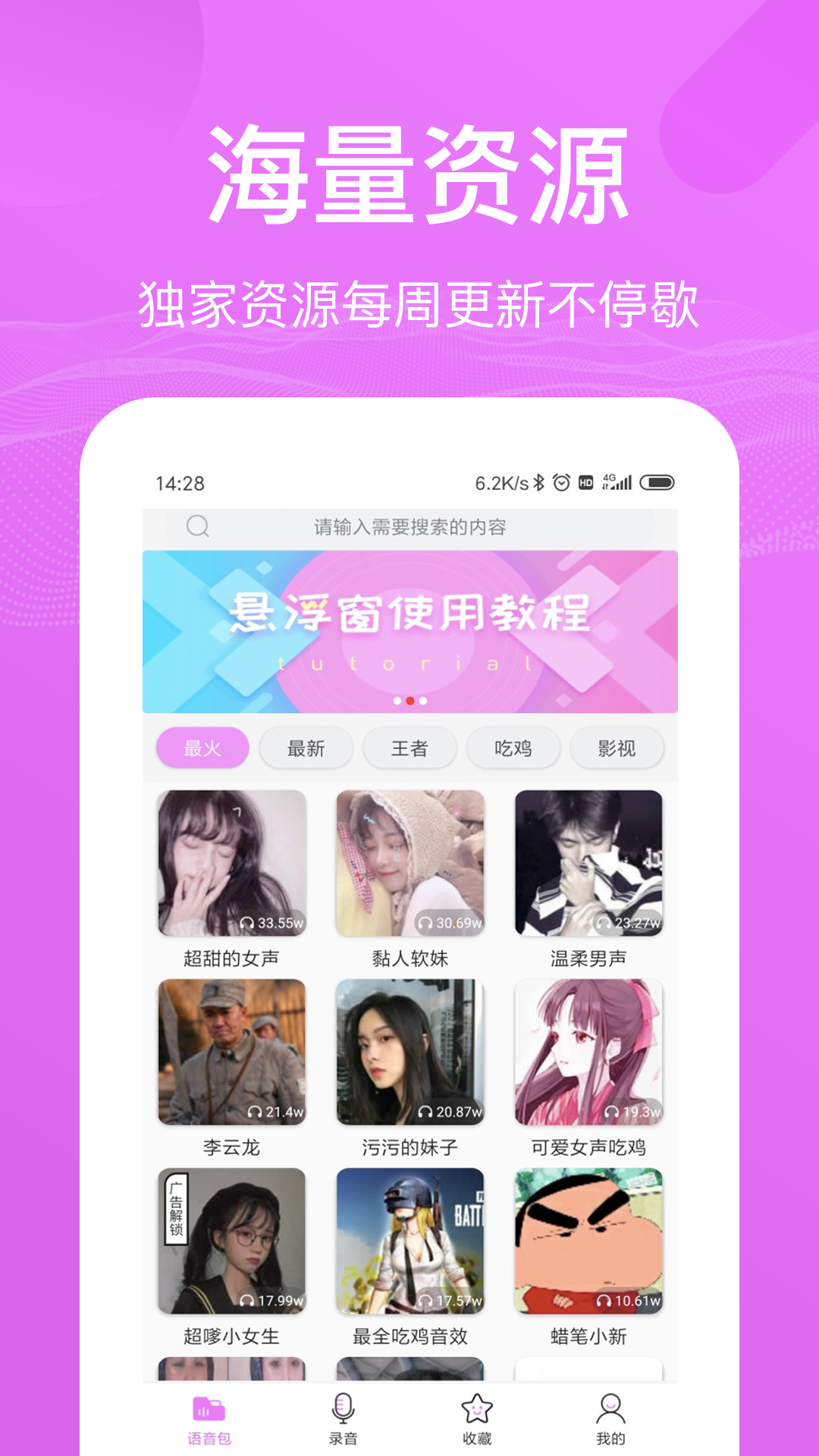 语音包变声器游戏开黑v1.6.1截图4