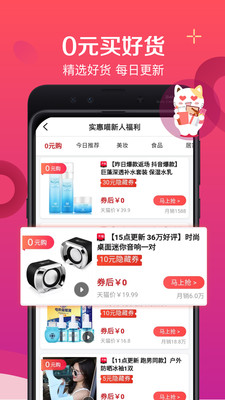 实惠喵v7.0.1截图2