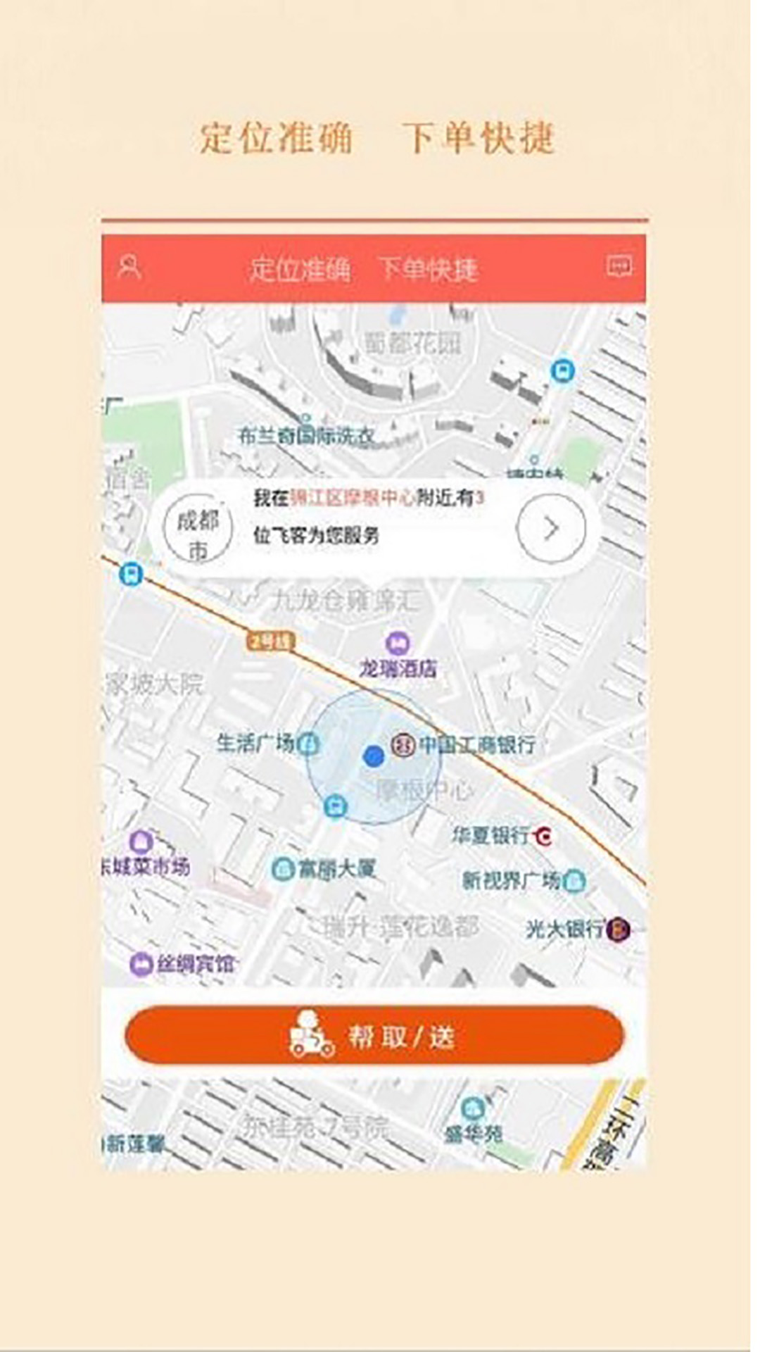 银雁飞送截图1