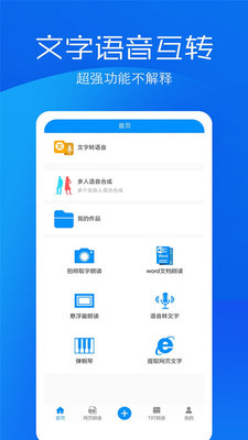 文字语音转换助手v4.0截图1