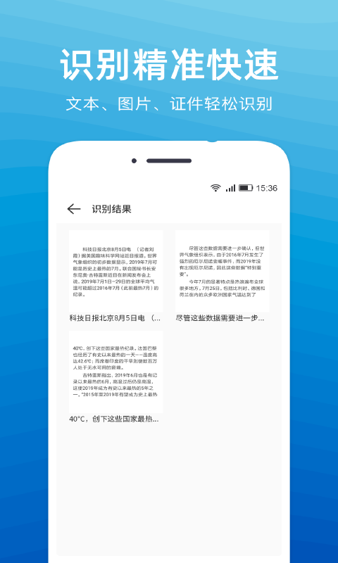 文字扫描识别精灵v1.1截图1