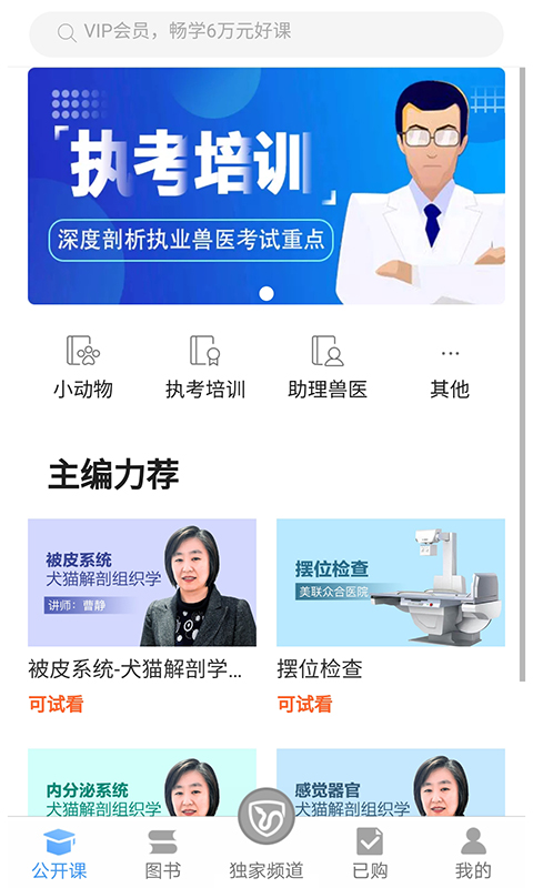 好兽医学苑v6.3.7截图2