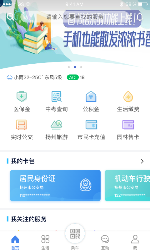 我的扬州APPv3.4.1截图1