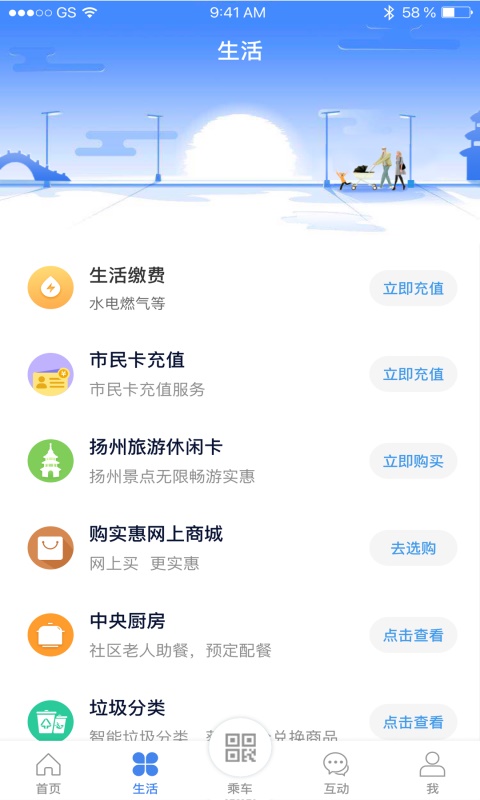 我的扬州APPv3.4.1截图2