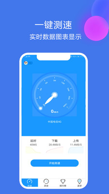 网络测速大师v3.3.8截图1