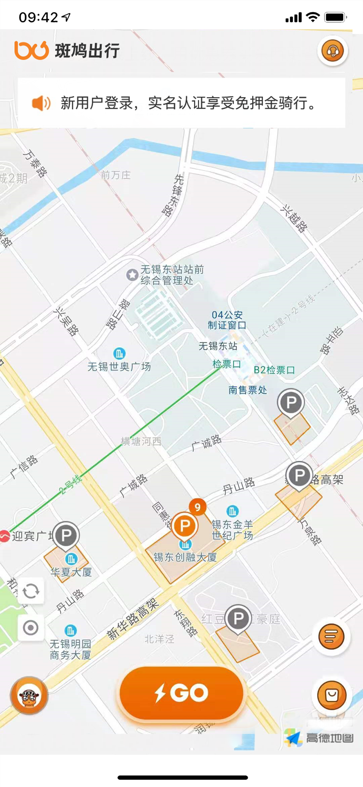 斑鸠出行截图1