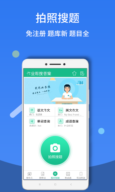 作业答案帮搜题v1.0.3截图1