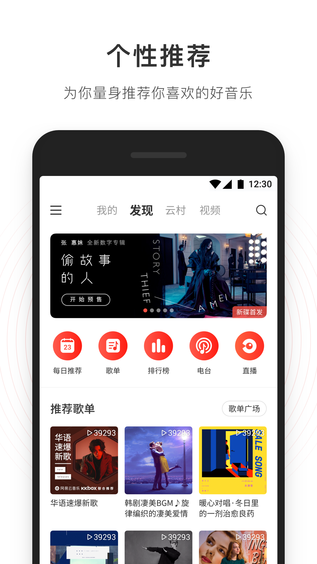 网易云音乐v6.4.1截图1