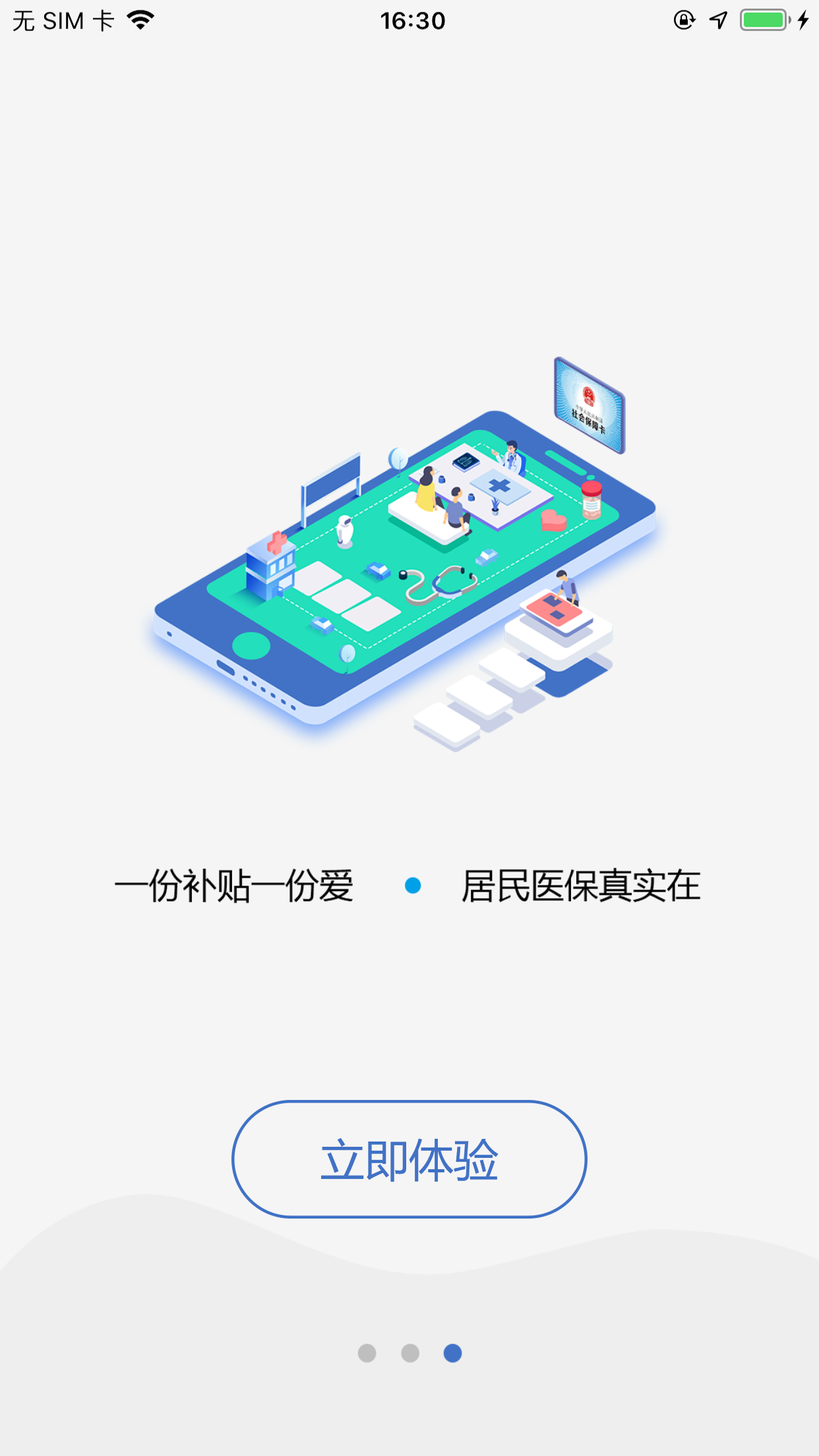 延安医保截图3