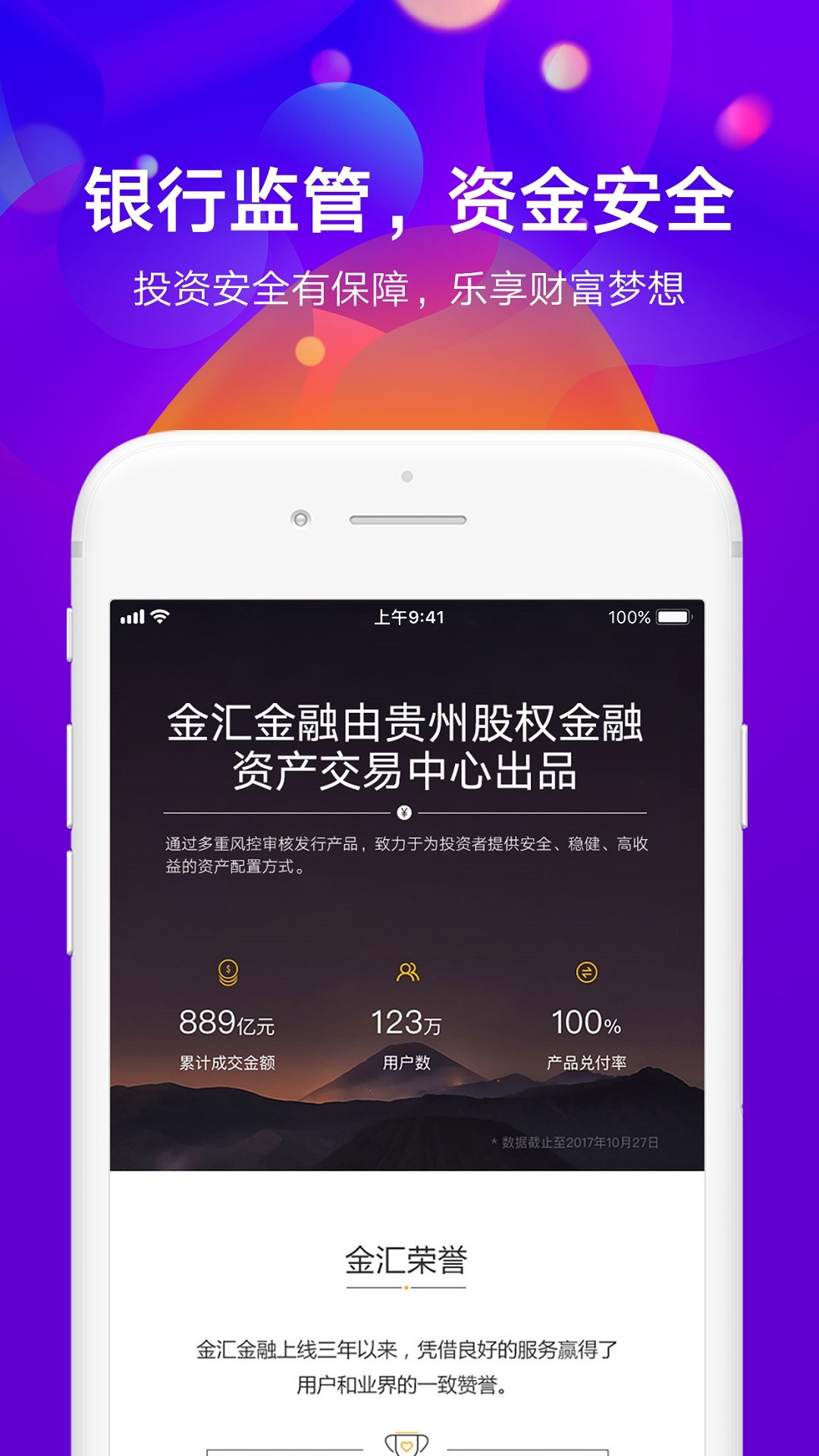 金汇金融v6.13.0截图3