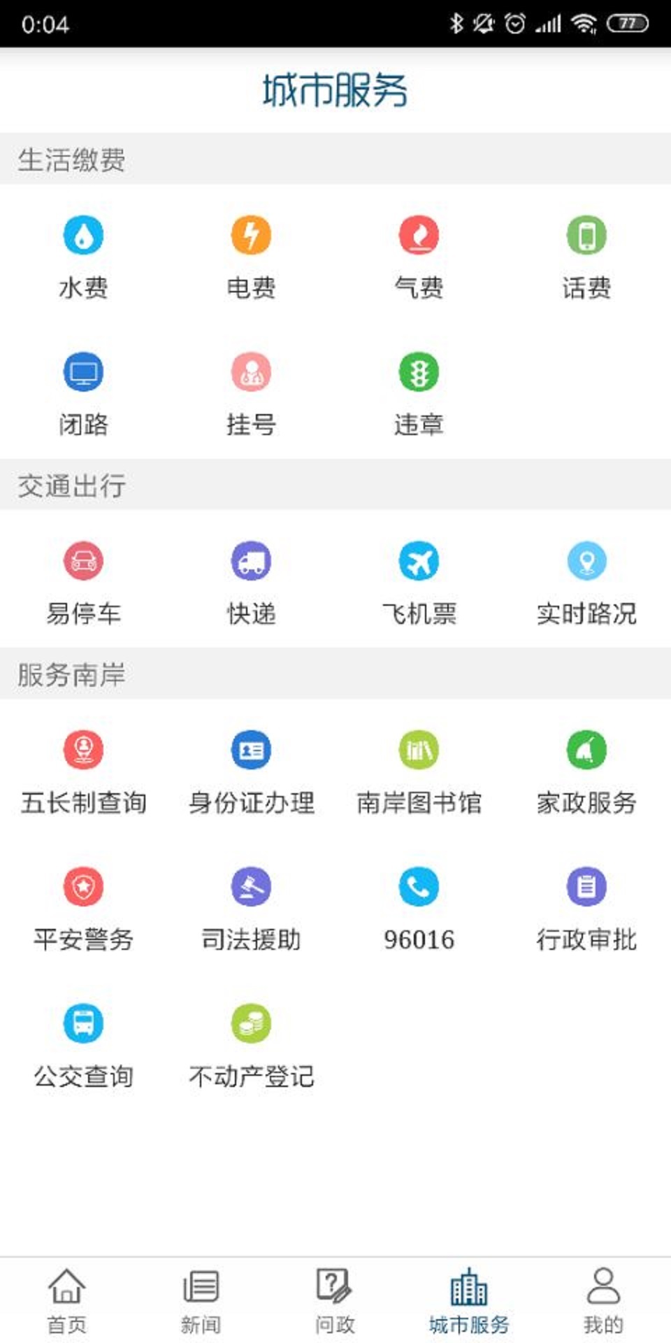 掌新南岸v5.4.8截图4