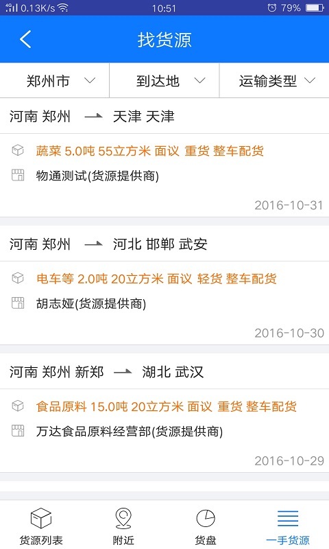 物通网物流公司版v2.6.9截图4