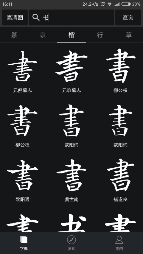 云章书法字典v1.11.0截图2