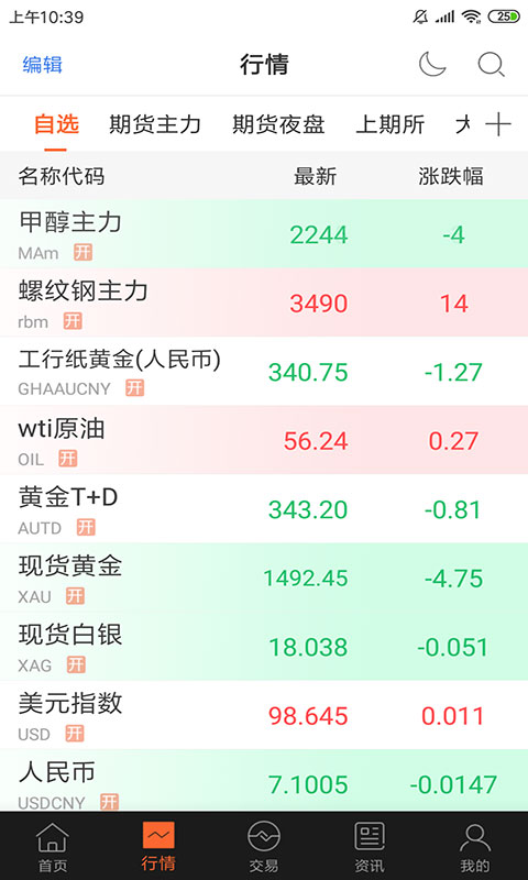 交易神捕v2.2.0截图3