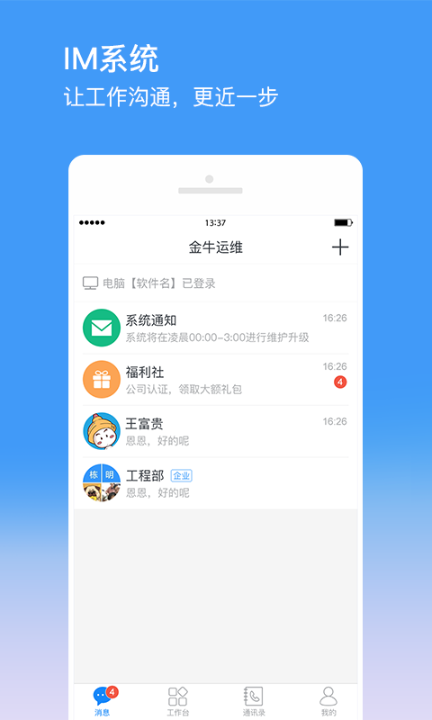 金牛运维v2.0.0截图1