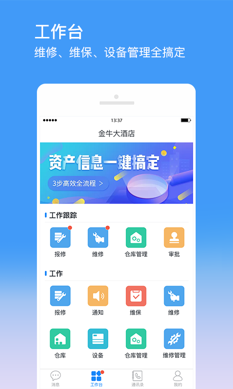 金牛运维v2.0.0截图2