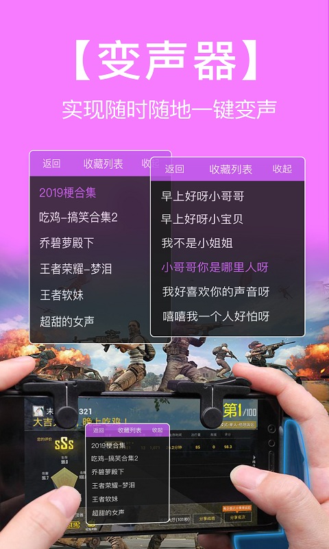 语音包变声器游戏开黑v1.6.1截图2