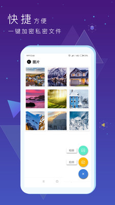 私密文件保险箱v4.1截图2