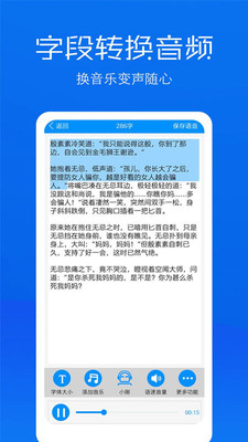 文字语音转换助手v4.0截图2