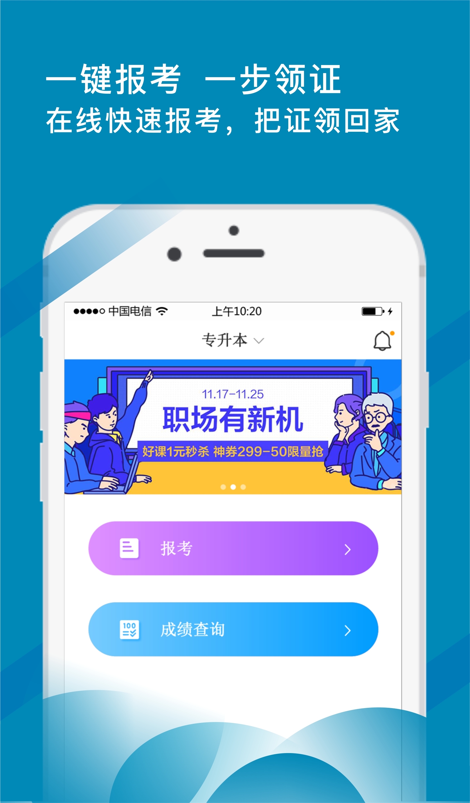 考证通v6.0.2截图4