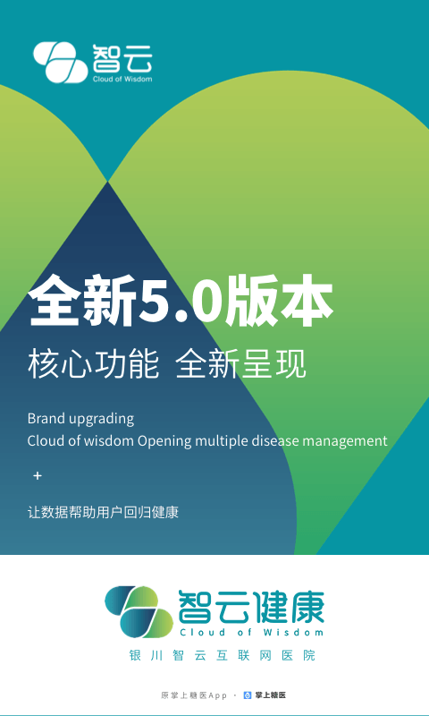 智云健康v5.1.4截图1