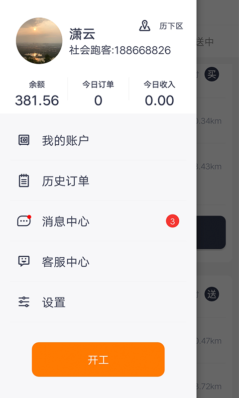 曹操送骑手版v4.3.2截图3