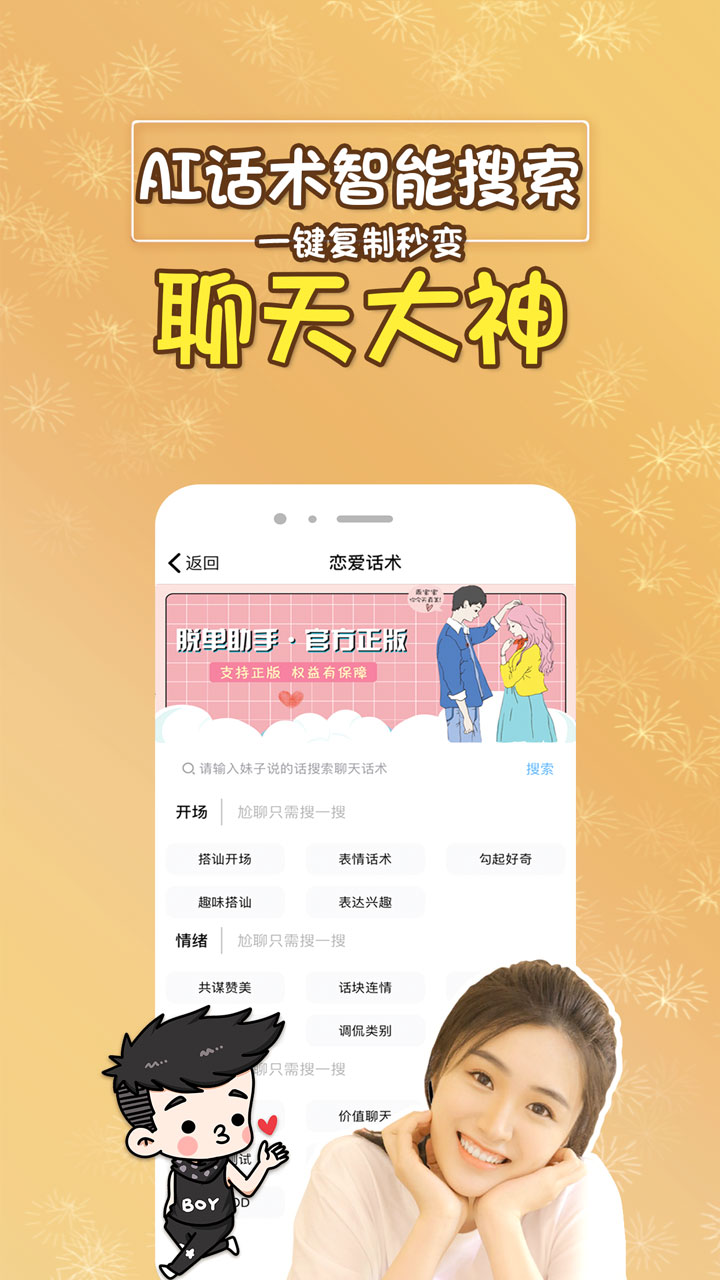 脱单助手v1.3.1截图2