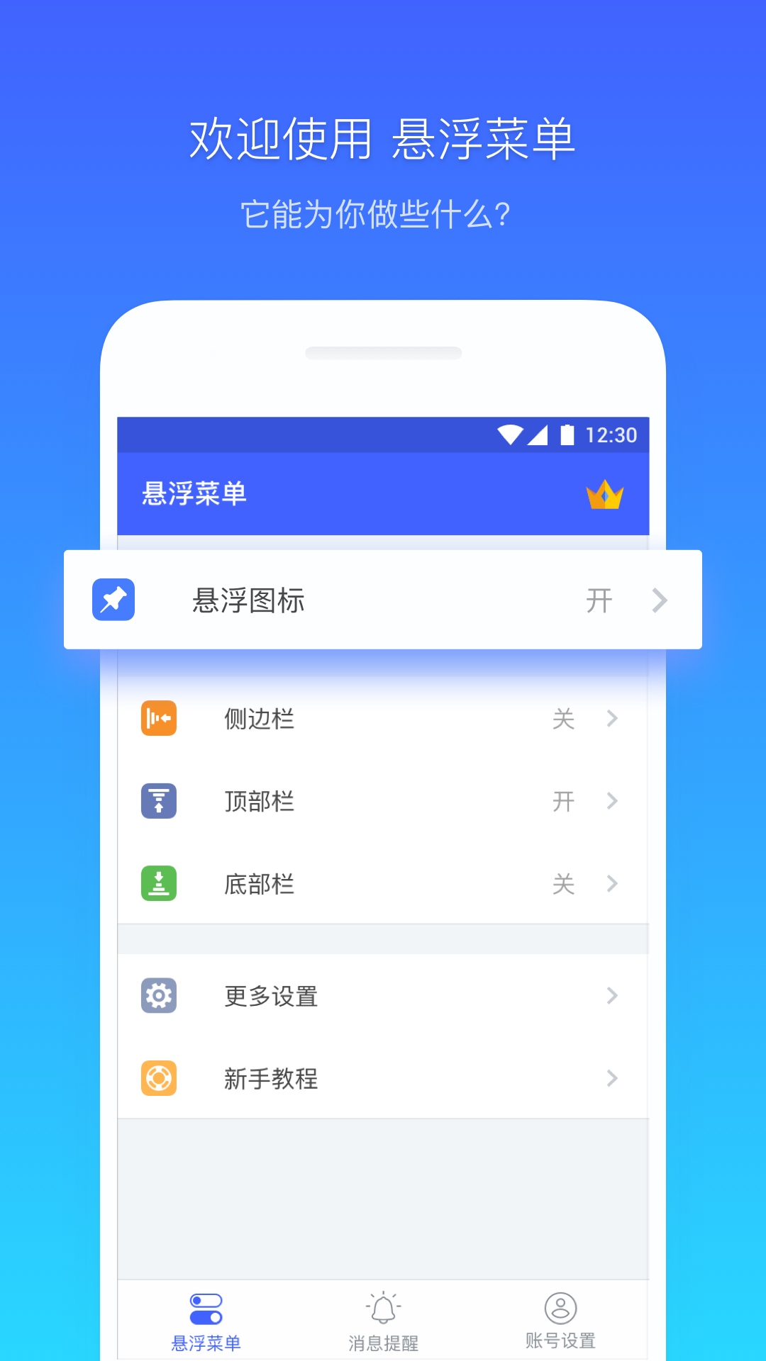 悬浮菜单v6.6.7截图1