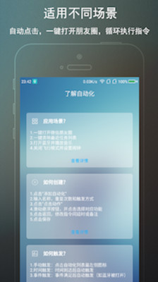 免ROOT自动化助手v2.0.2_4截图2