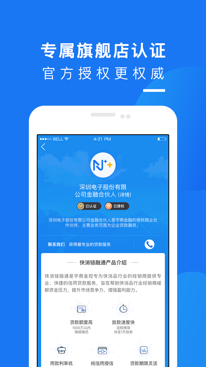 N加加合伙人截图4