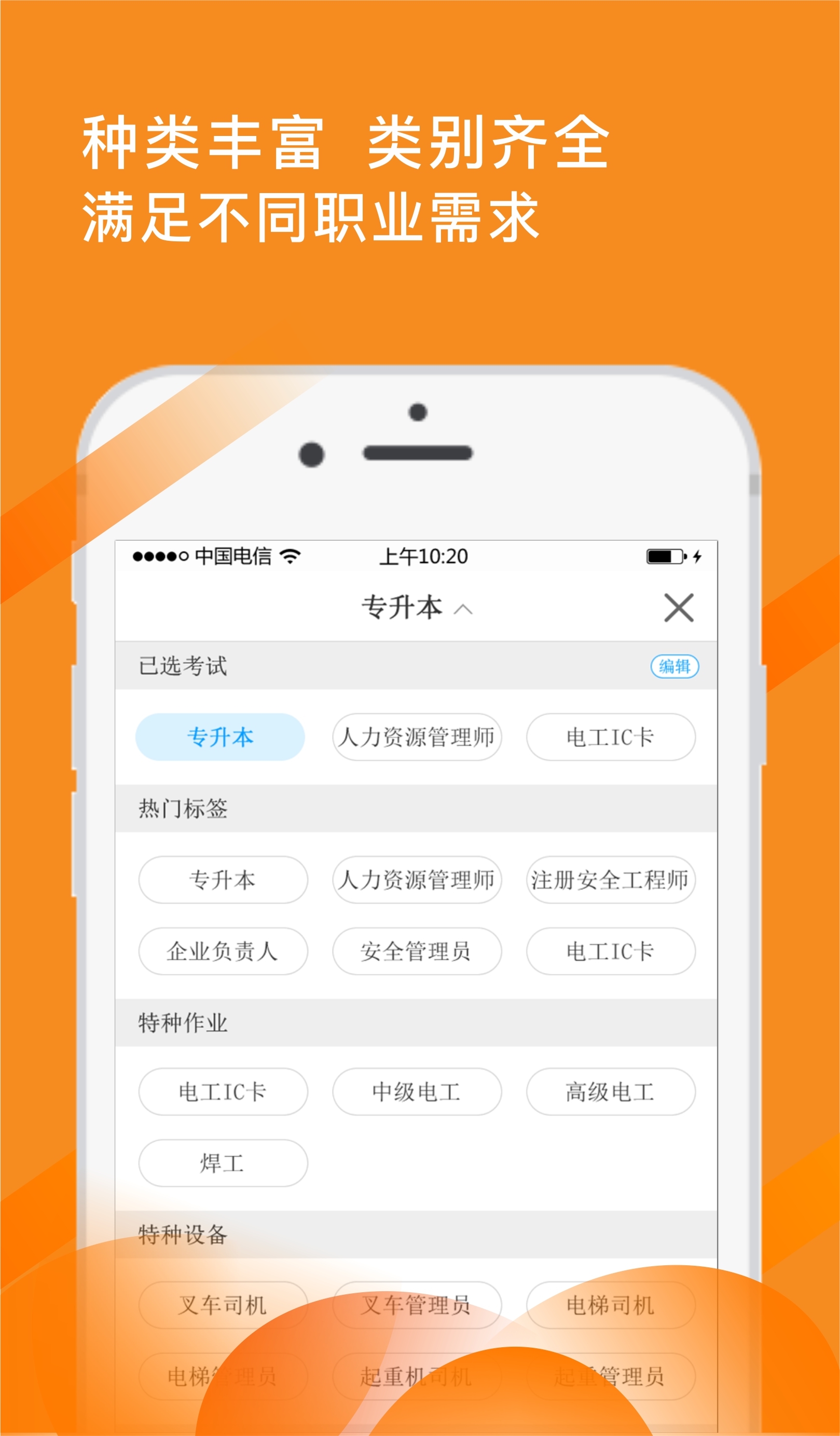 考证通v6.0.2截图3