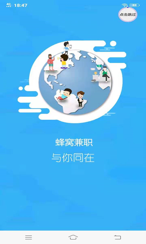 蜂窝兼职截图1