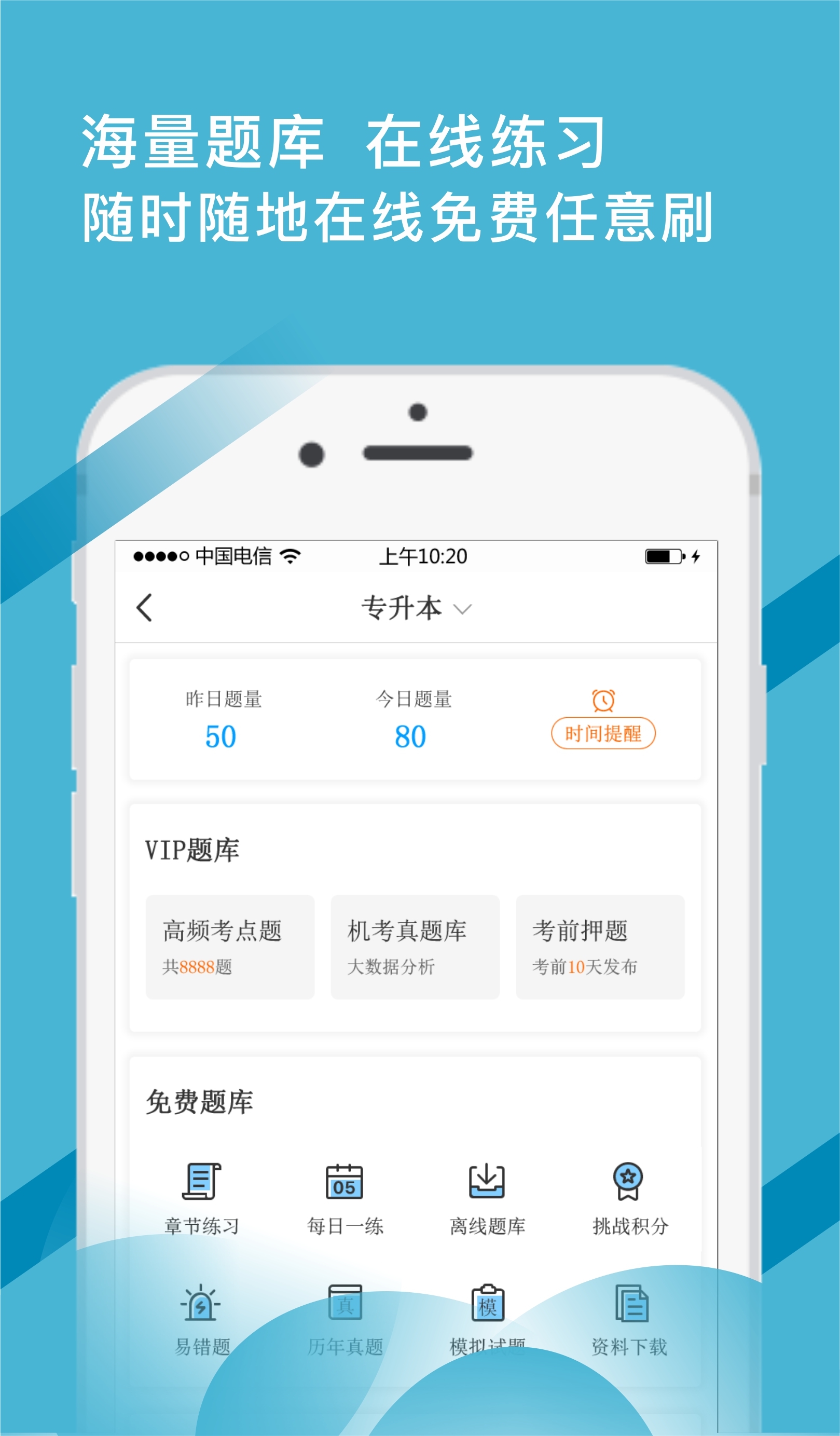 考证通v6.0.2截图2