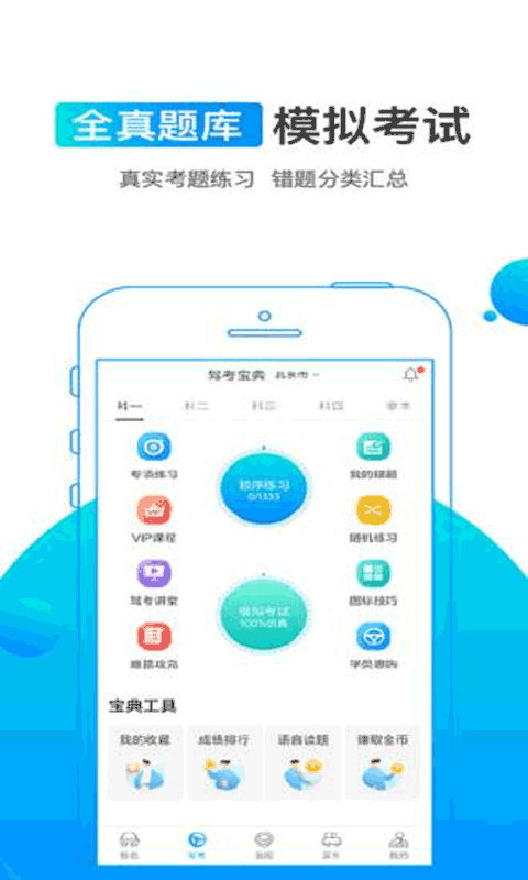 驾考刷题宝典截图3