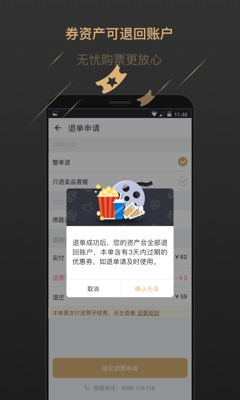 万达电影v6.5.9截图5