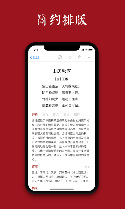 诗词之美v2.8.2截图1