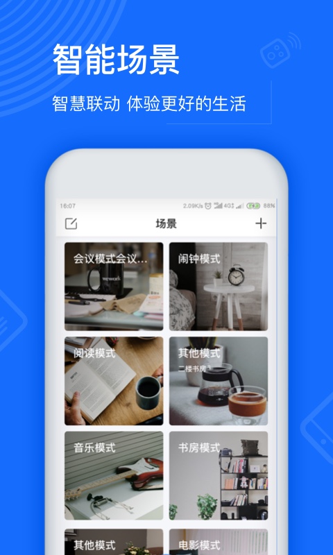 智享Homev2.3.2截图3