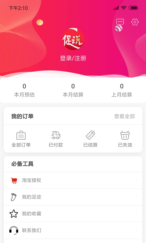 促说v1.1.27截图4