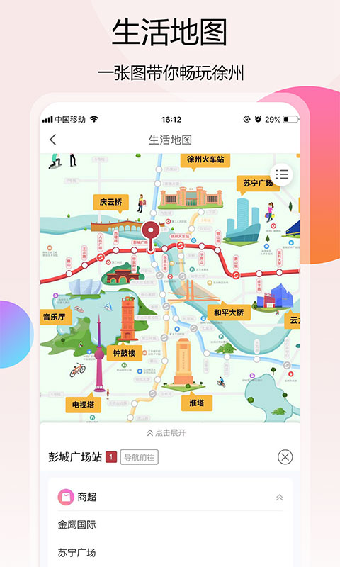 徐州地铁v1.1.0截图4