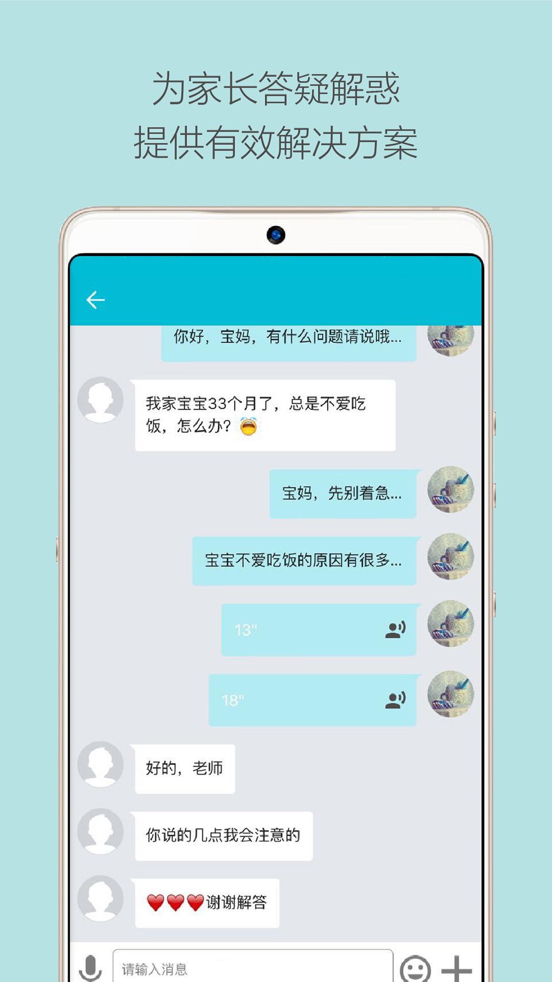 益乐宝老师截图2