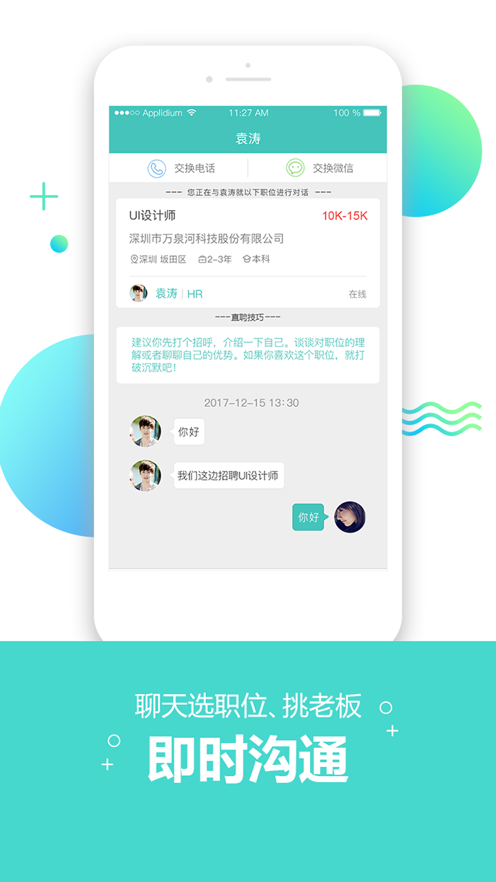 深圳直聘v1.0.9截图2