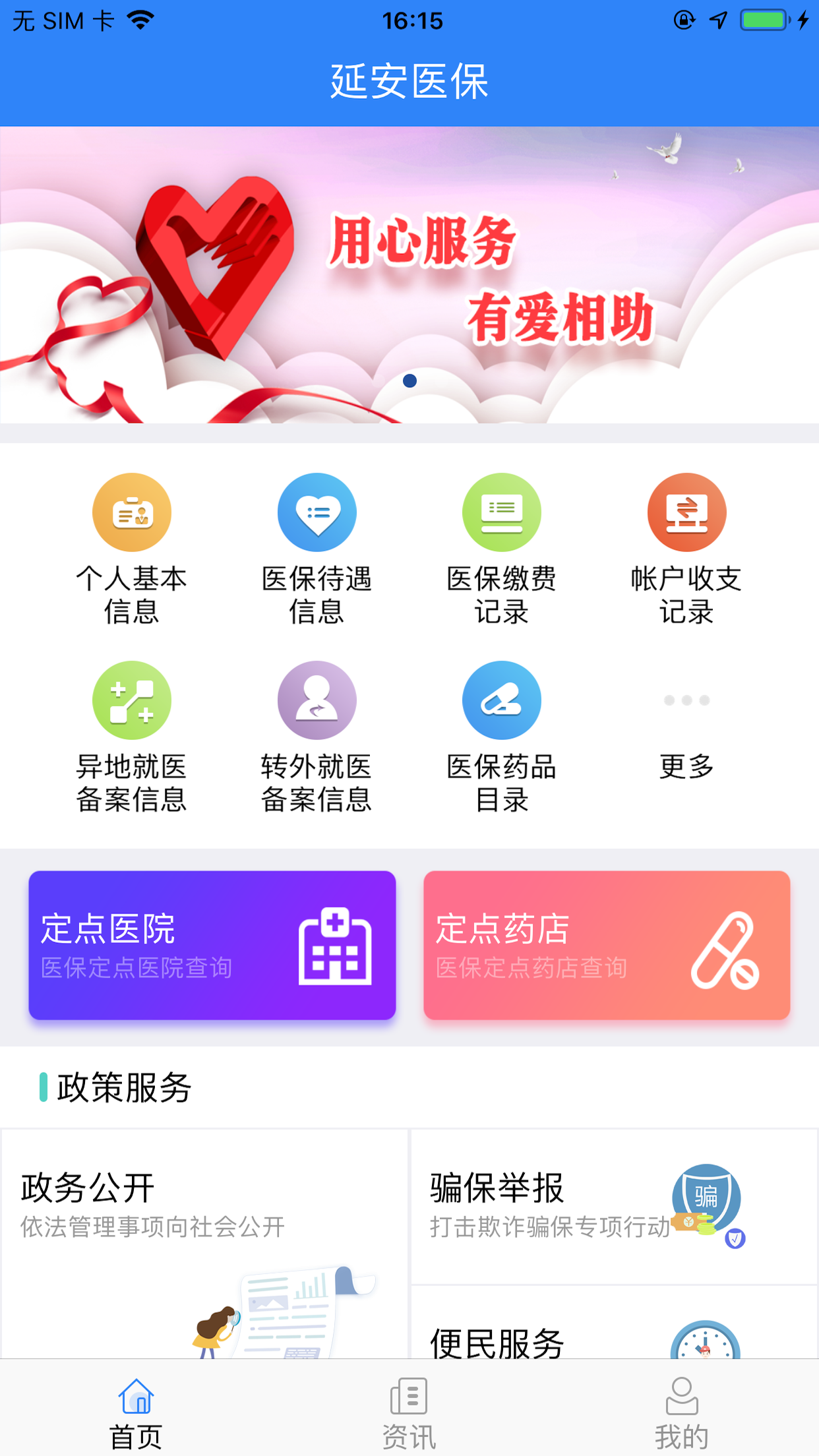 延安医保截图4