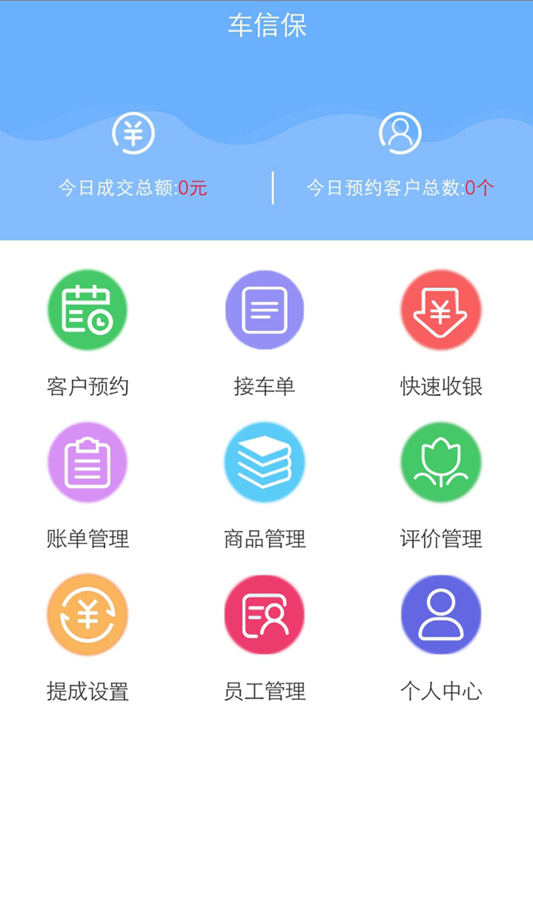 车信保店铺截图1