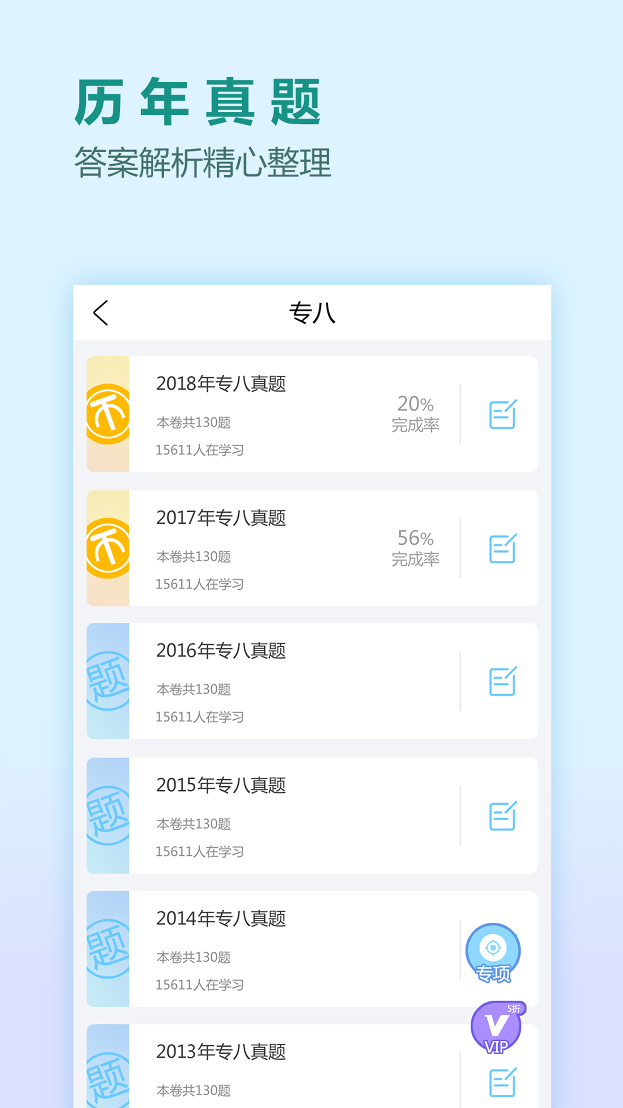 刷题宝典v1.2.0截图3